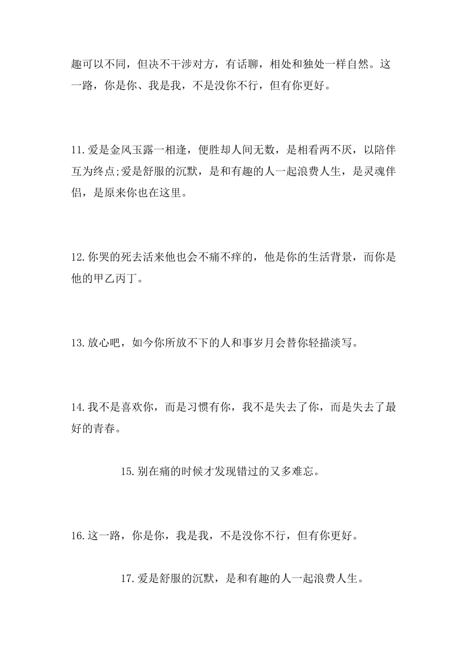 张皓宸经典语录范文_第3页