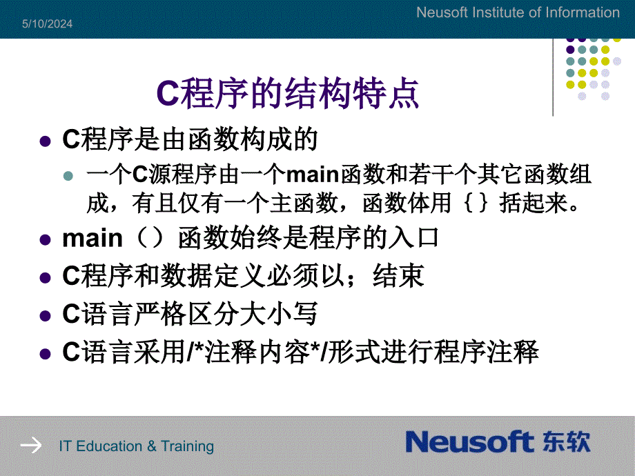 次课C语言基础_第4页