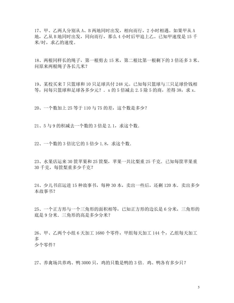 小学四年级方程练习题_第5页