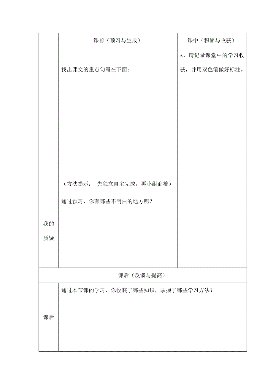 外研版六年级上册英语学案_第4页