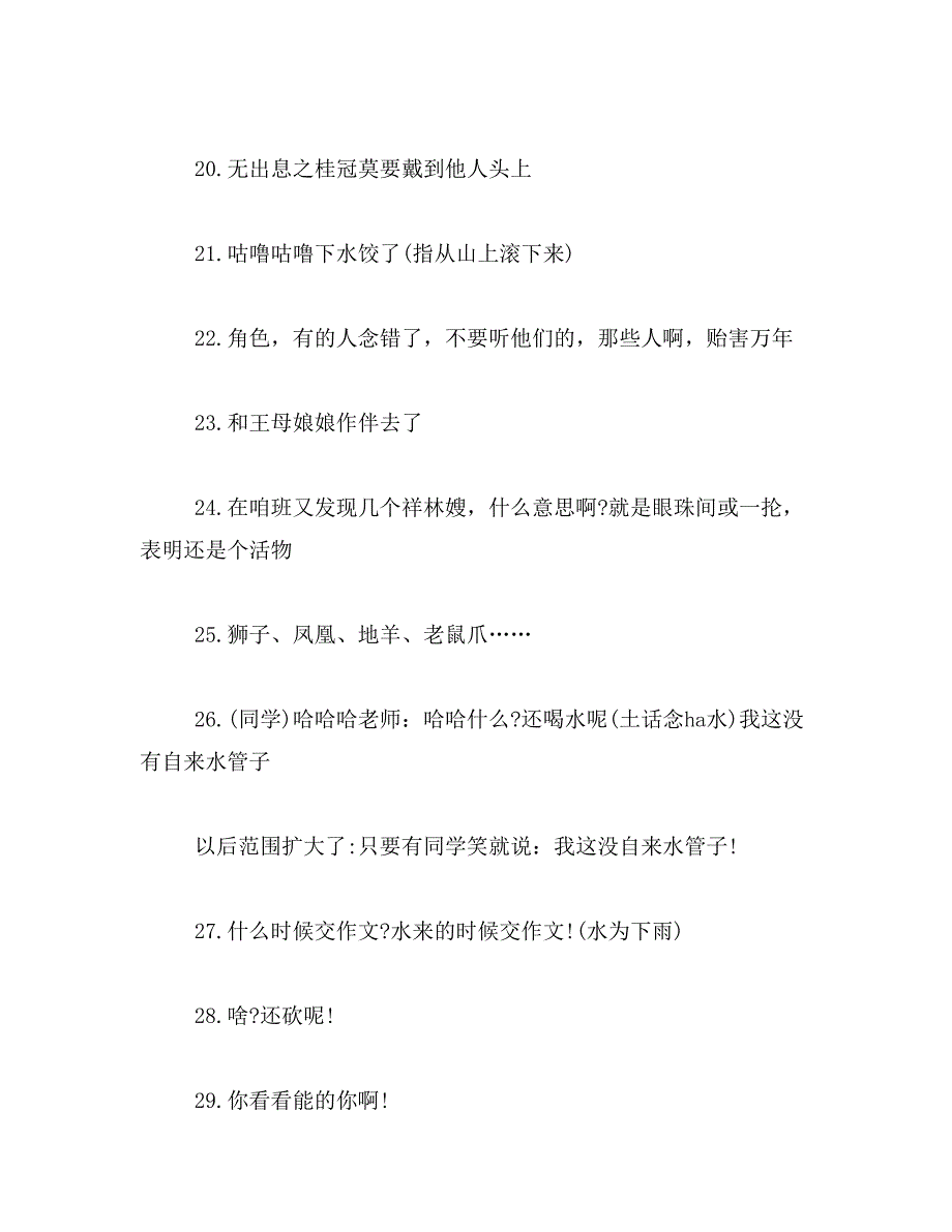 边侠语录范文_第3页