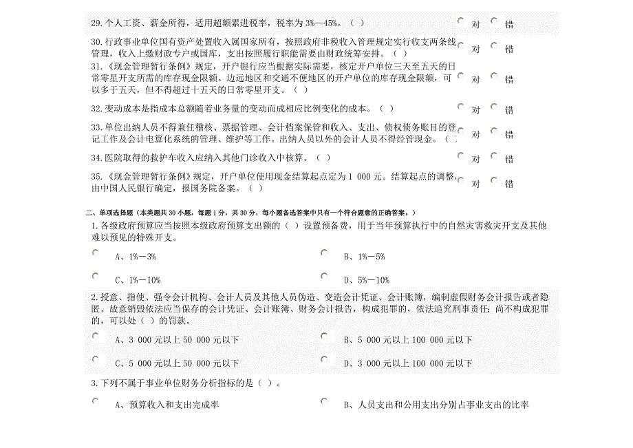 医疗机构会计考题.doc_第3页