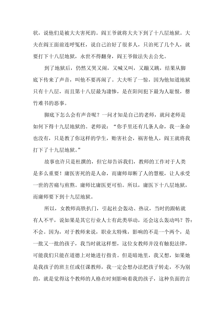 省培学习心得心得.doc_第2页