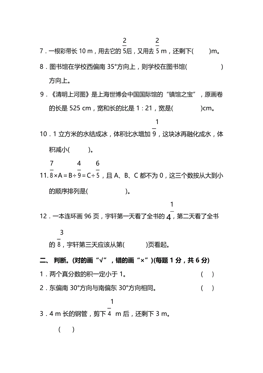 小学数学6年级上册期中测试卷及答案_第2页