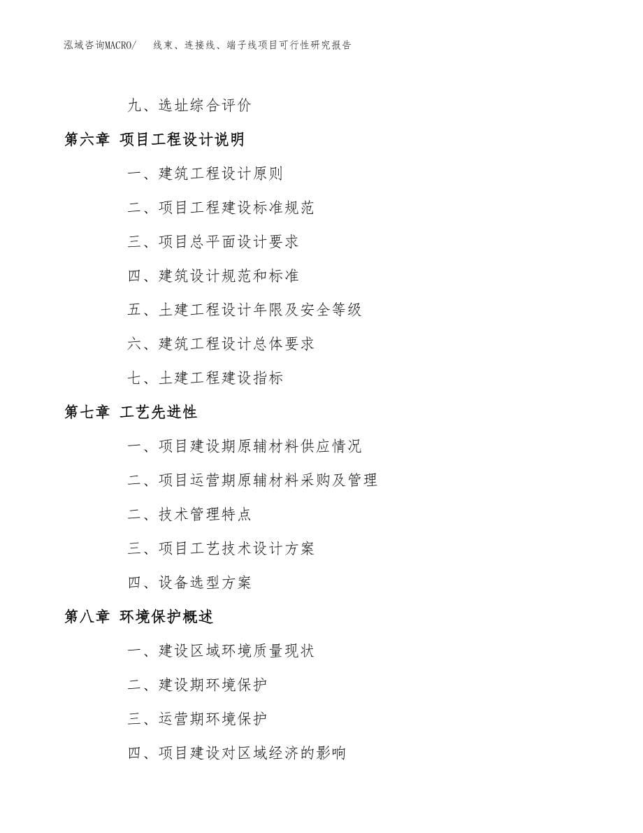 线束、连接线、端子线项目可行性研究报告（总投资17000万元）.docx_第5页