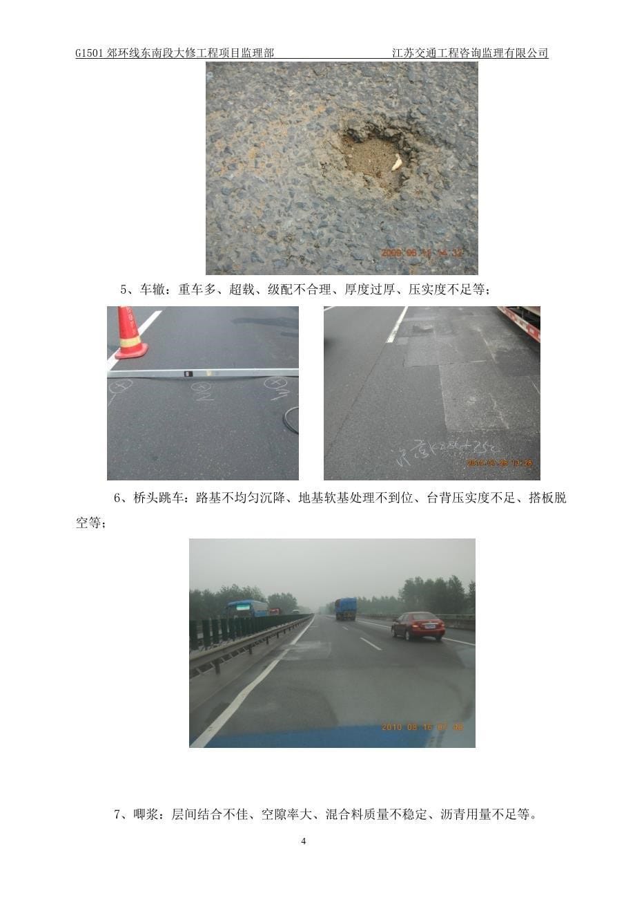 关于高速公路维修及沥青路面施工经验交流学习.doc_第5页