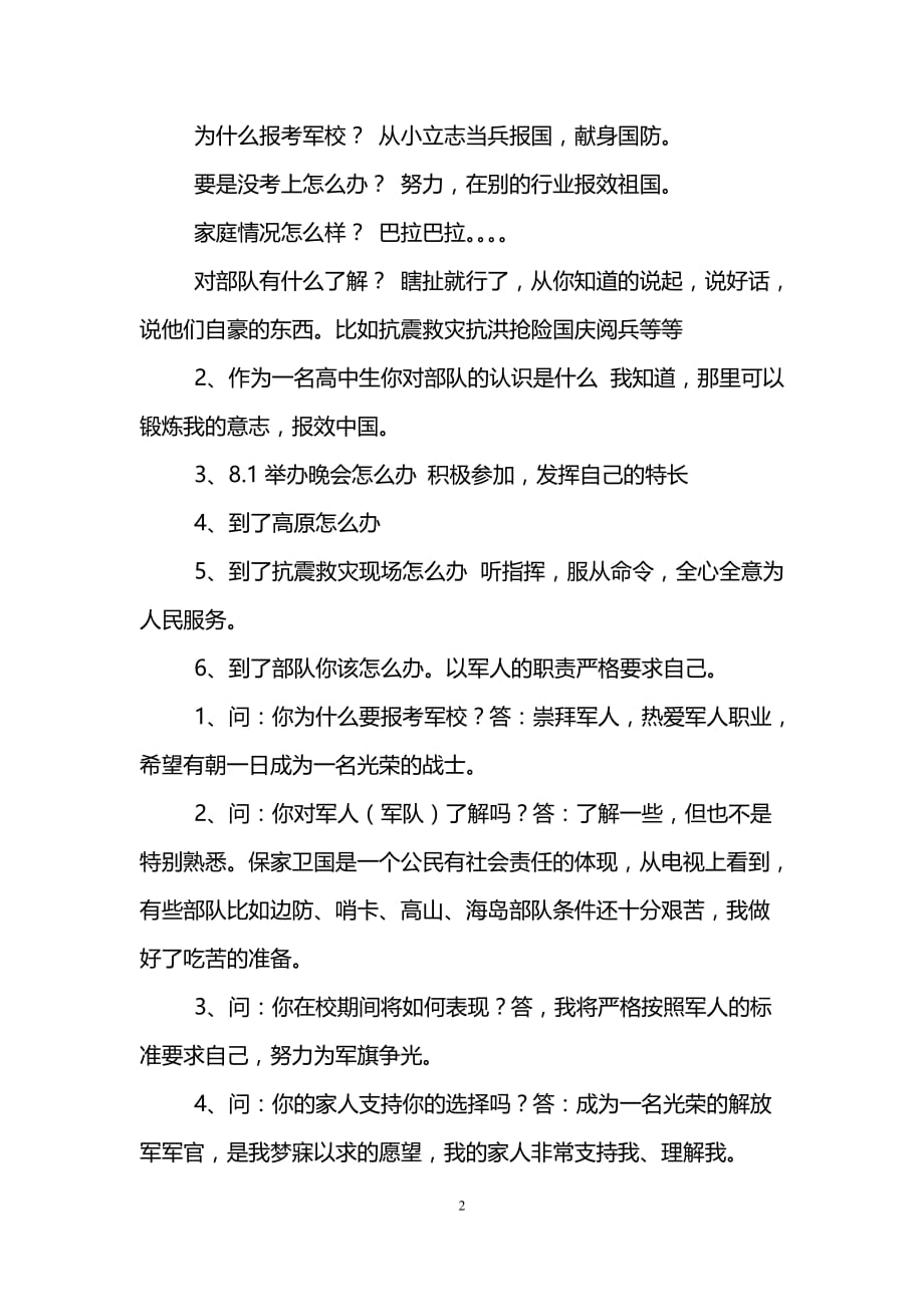 关于当兵面试的问题和技巧.doc_第2页