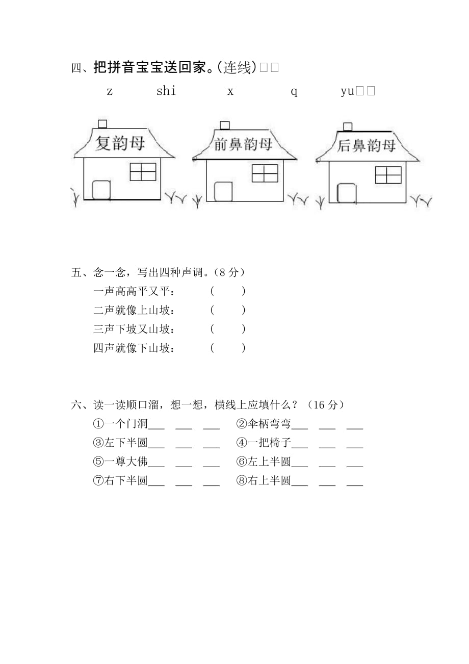 拼音期末考试测试卷.doc_第2页