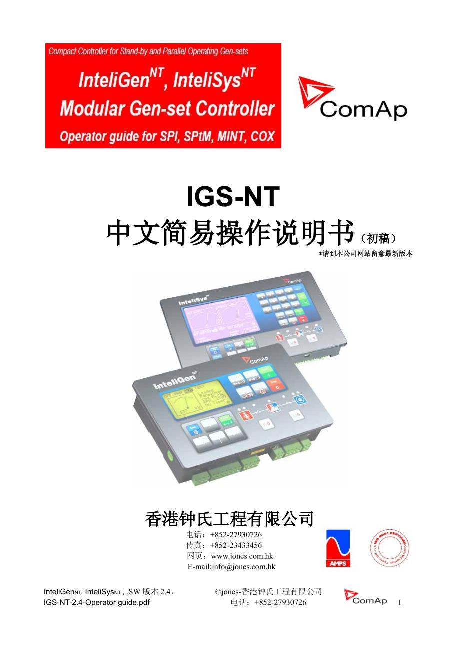 科迈控制器IG-NT简易操作手册.pdf_第1页