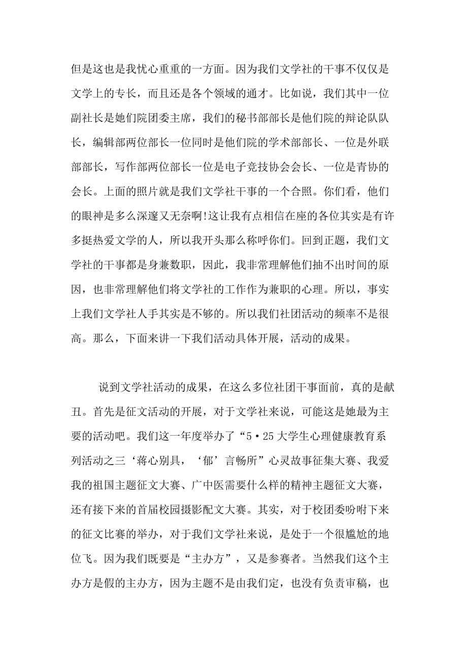 一工作汇报发言稿例文_第2页