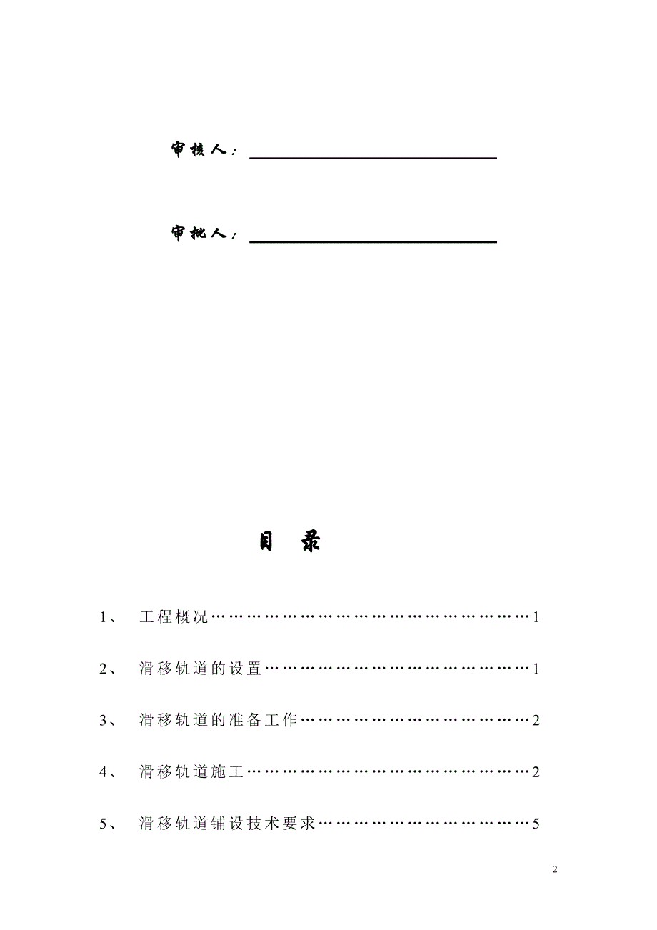 广东平海电厂干煤棚网架工程滑移轨道施工方案_第2页