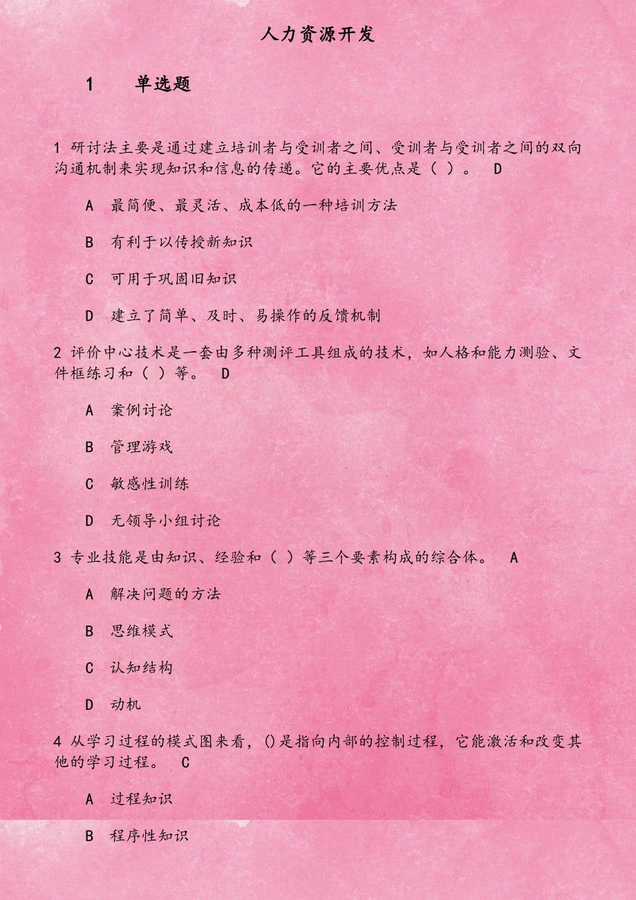 19春学期（1709、1803、1809、1903）《人力资源开发》在线作业 研讨法主要是通过建立培训者与受训者之间 受训者与受训者之间的双向沟通机制来实现知识和信息的传递 它的主要优点是_第1页