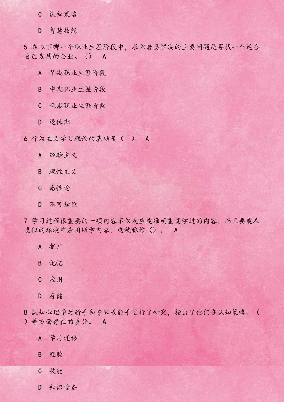 19春学期（1709、1803、1809、1903）《人力资源开发》在线作业 研讨法主要是通过建立培训者与受训者之间 受训者与受训者之间的双向沟通机制来实现知识和信息的传递 它的主要优点是_第2页