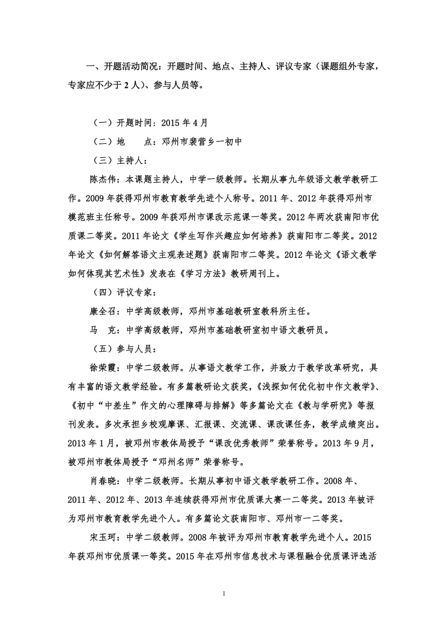 初中语文课外阅读与作文教学研究 开题报告.doc_第2页