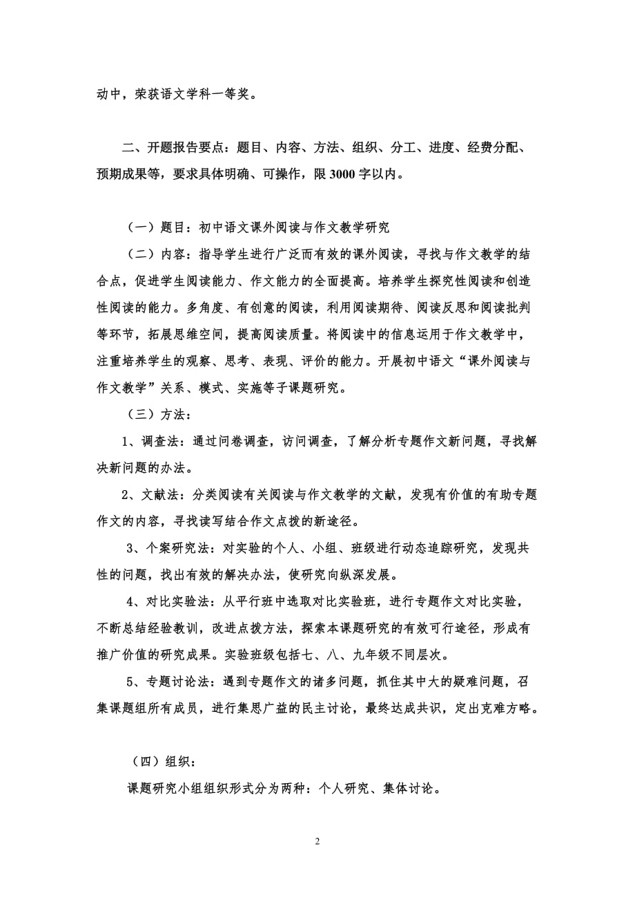 初中语文课外阅读与作文教学研究 开题报告.doc_第3页