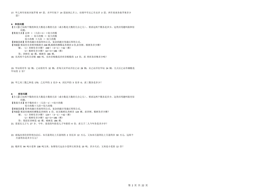 小学奥数知识点分类_第2页