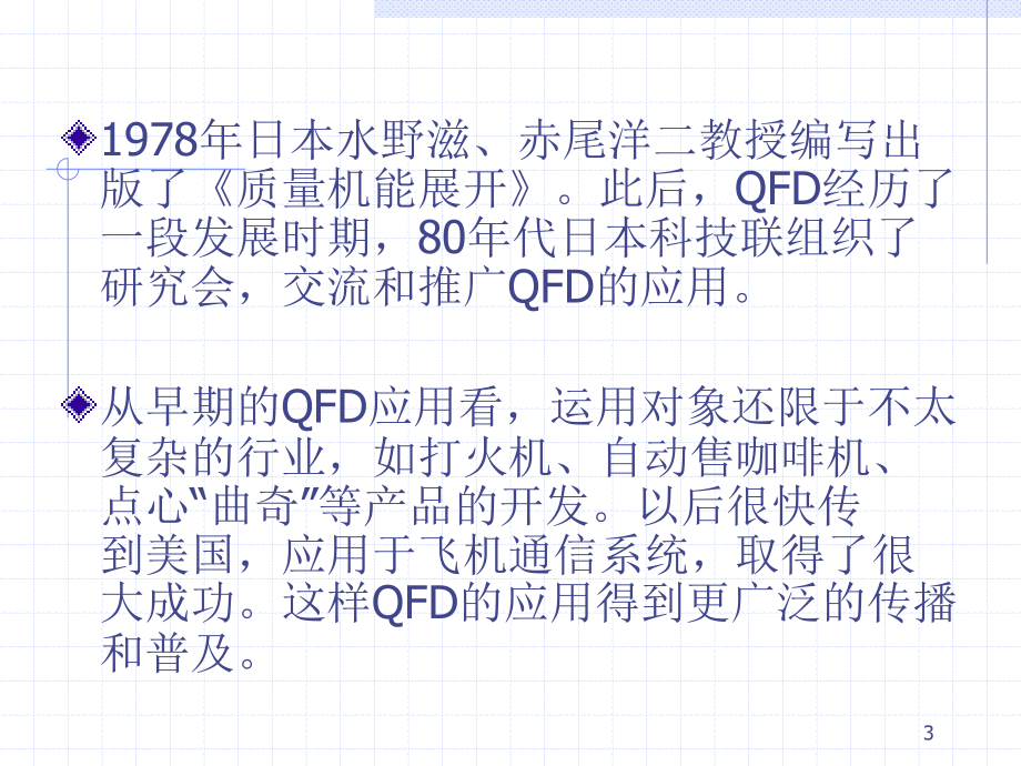 QFD质量功能展开课件_第3页