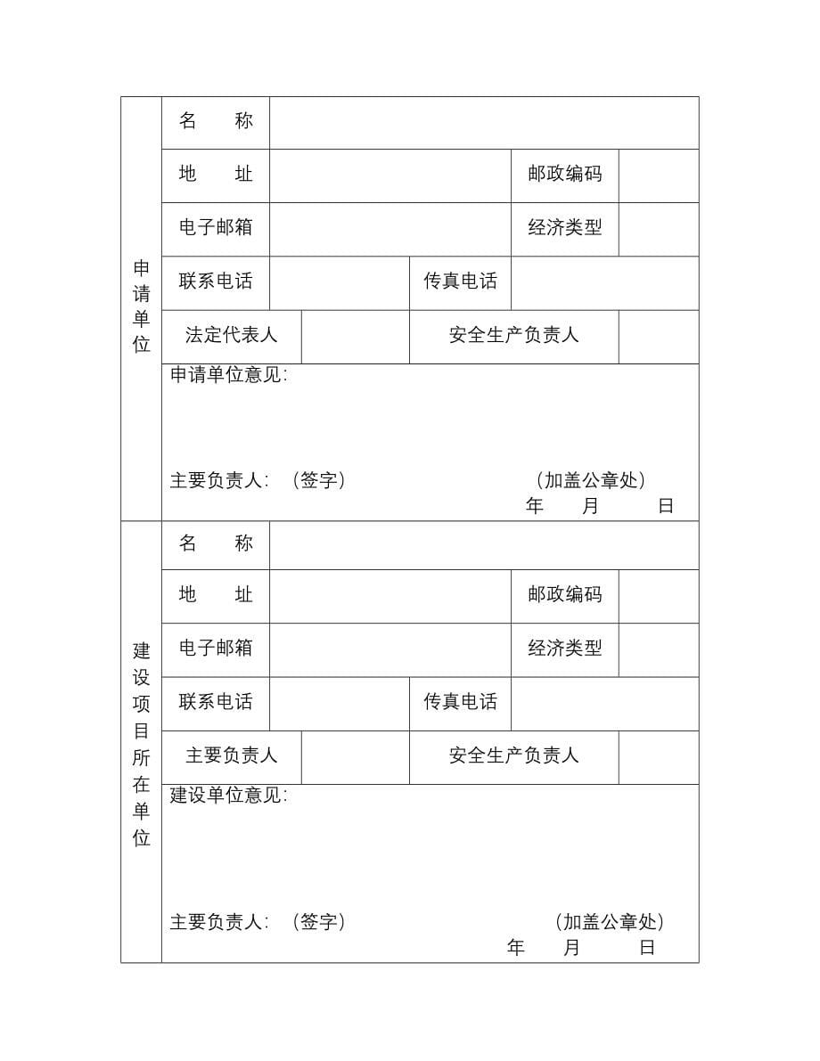 危险化学品建设项目三同时设立设计验收审查全部资料_第5页