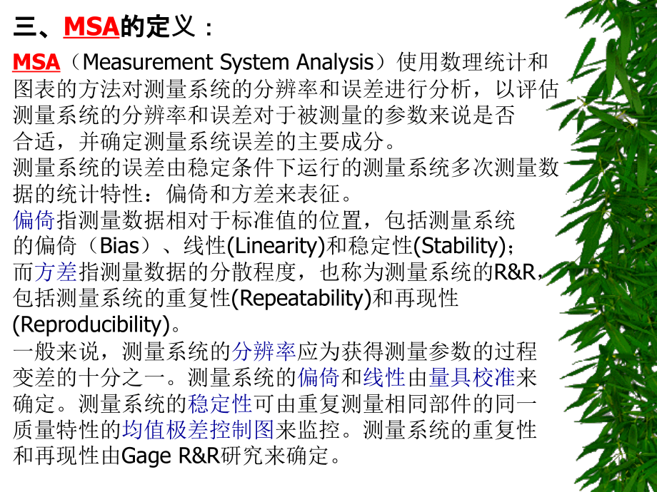 MSA实务操作基础知识培训_第4页