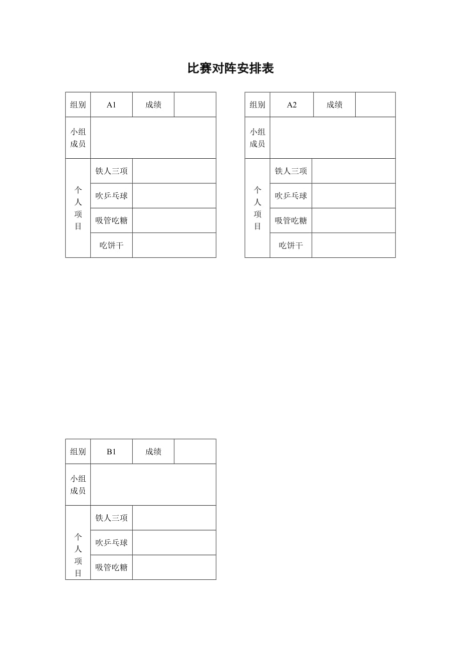 国庆趣味游戏活动方案_第2页