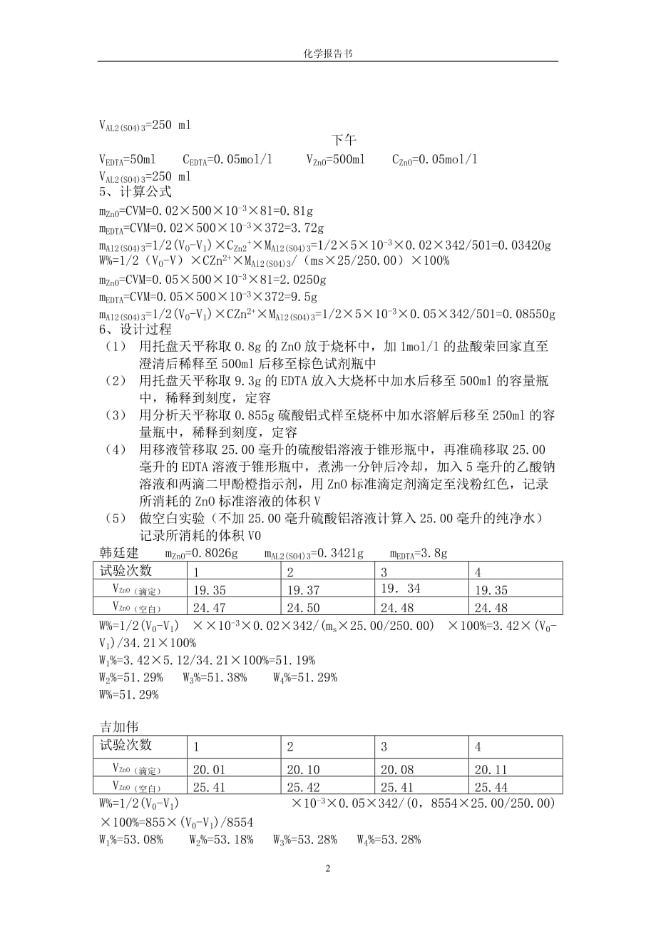 硫酸铝含量的测定.doc_第2页