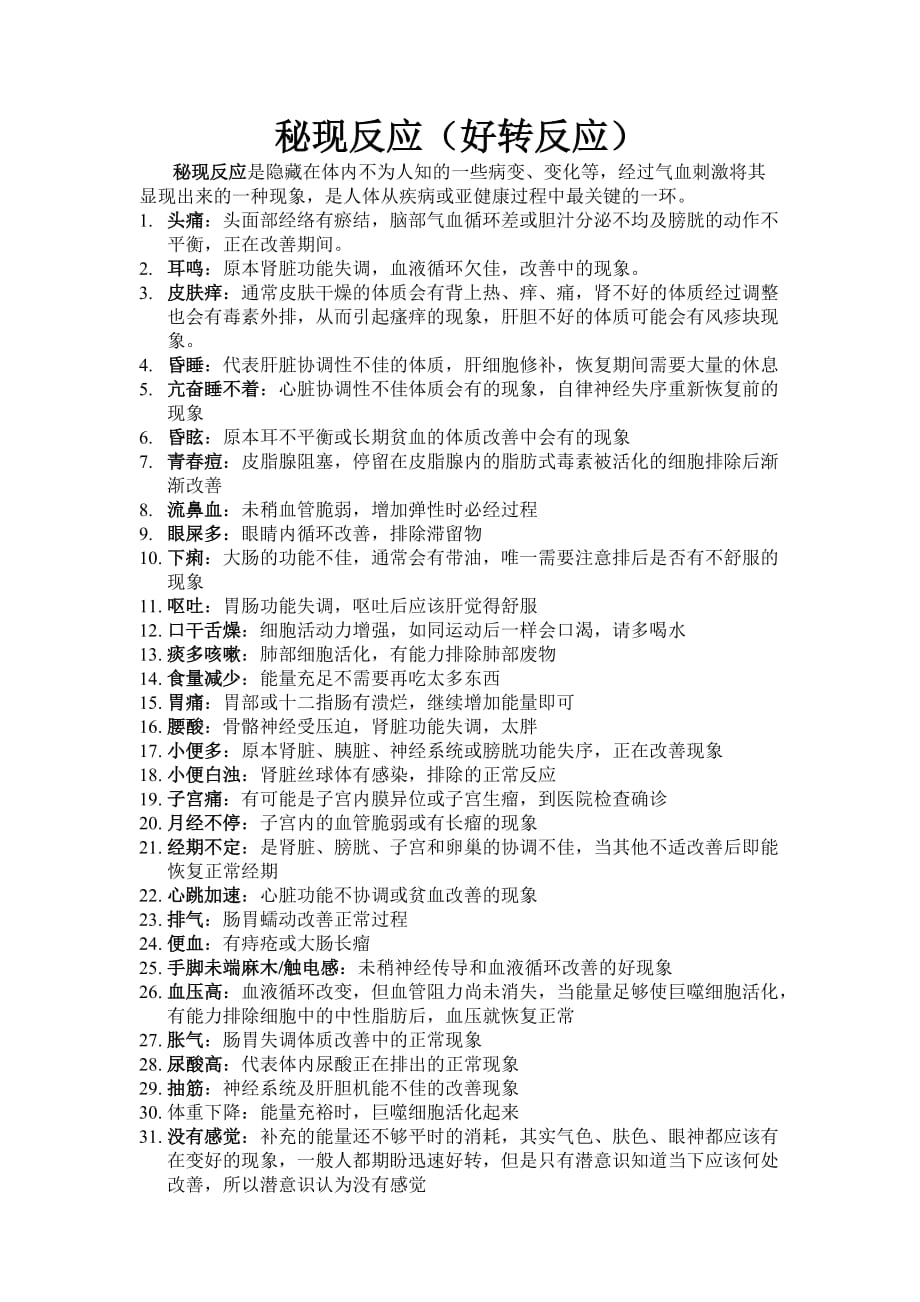 秘现反应.doc_第1页