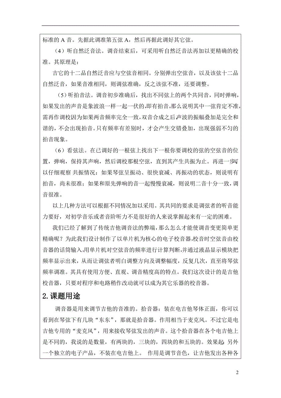 基于51单片机的吉他调音器系统设计--原理设计_第4页