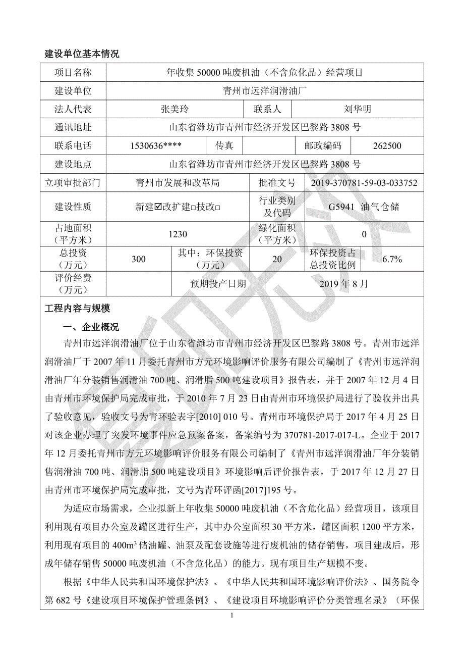 年收集50000吨废机油（不含危化品）经营项目环境影响报告表_第5页