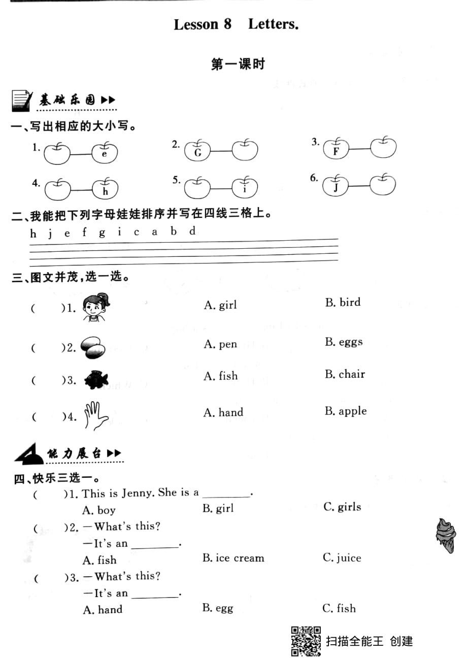 三年级上册英语试题- 同步练习 Lesson 8 Letters (pdf版无答案）冀教版_第1页