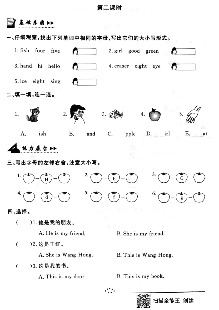 三年级上册英语试题- 同步练习 Lesson 8 Letters (pdf版无答案）冀教版_第2页