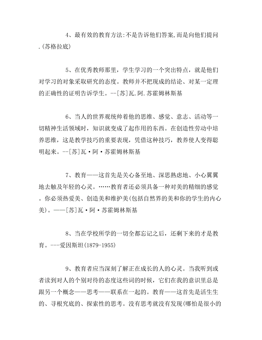 关于教育格言经典语录_第2页