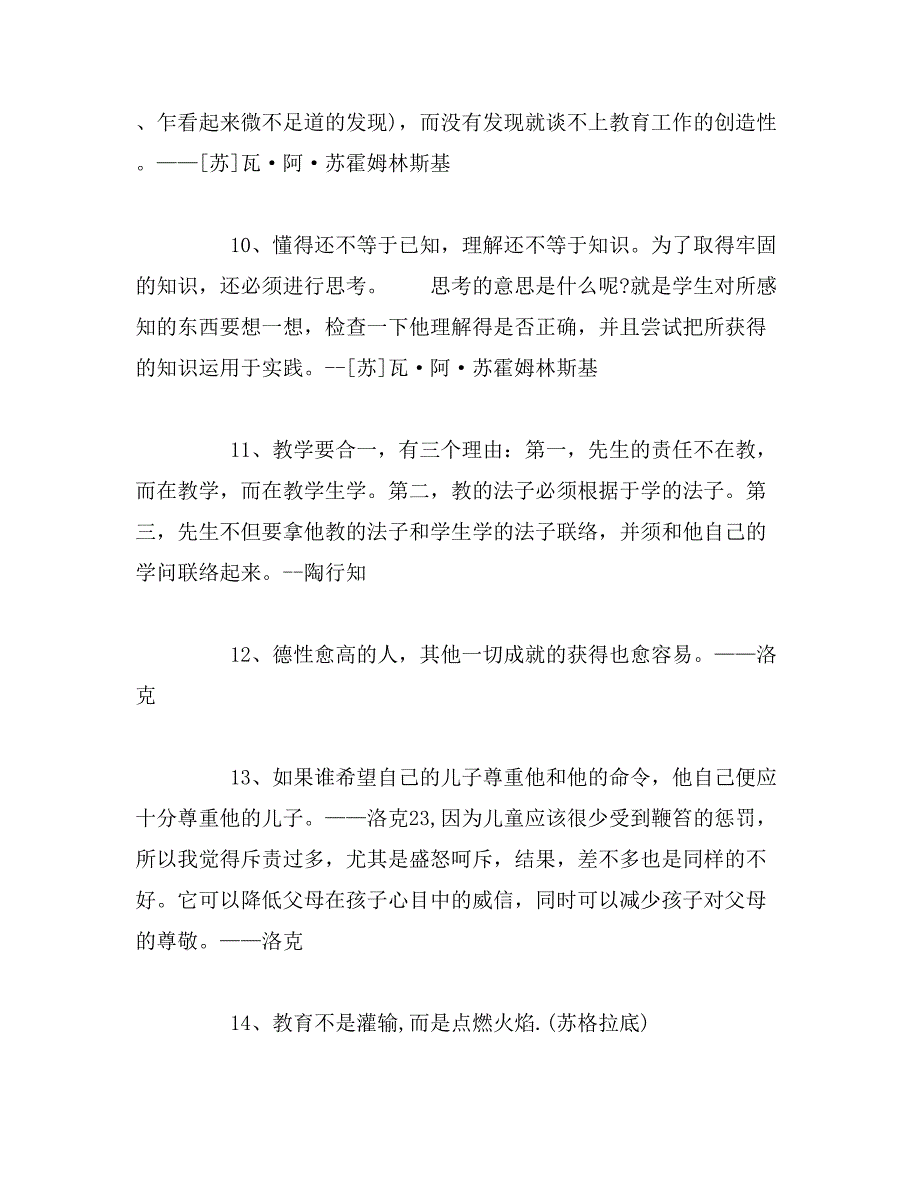 关于教育格言经典语录_第3页