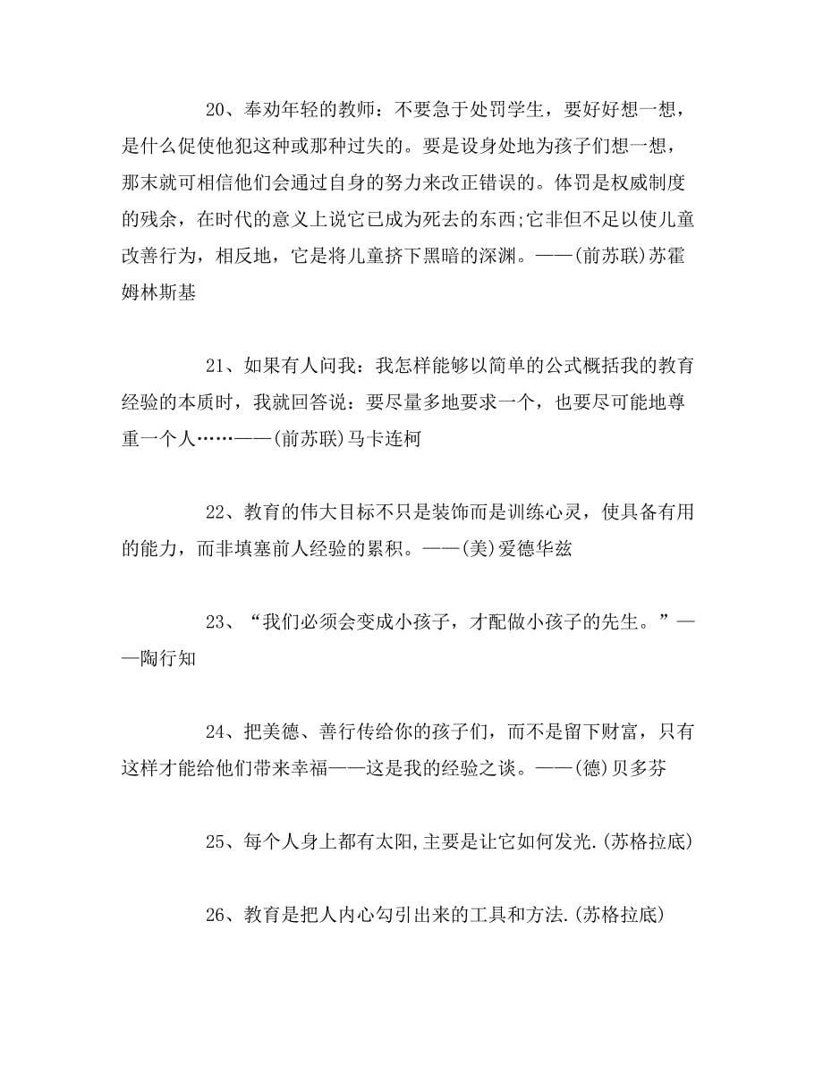 关于教育格言经典语录_第5页