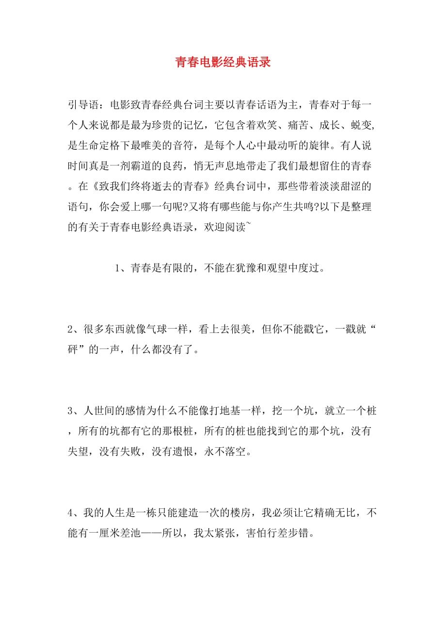 青春电影经典语录_第1页
