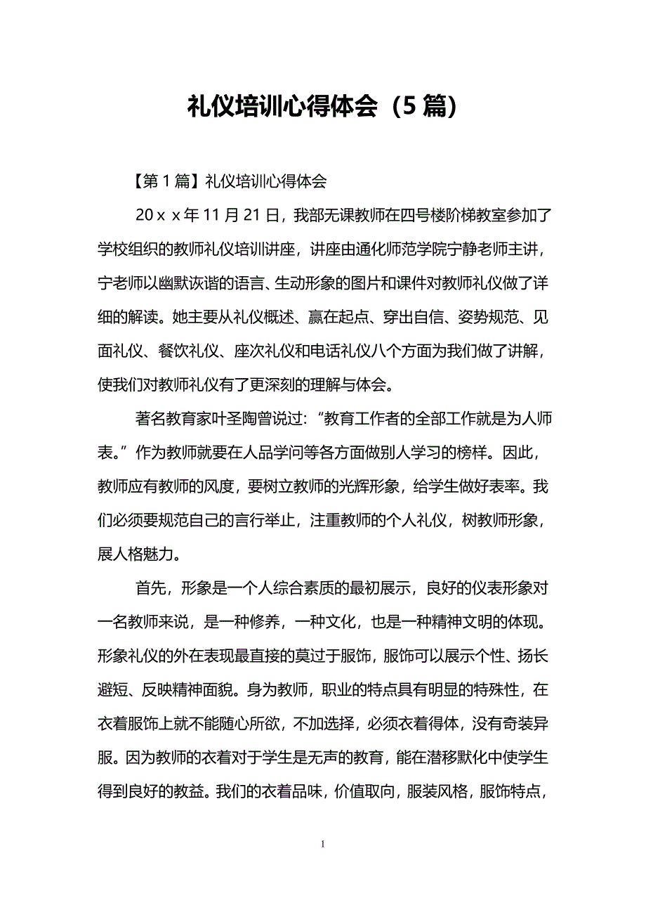 礼仪培训心得体会(5篇).doc_第1页