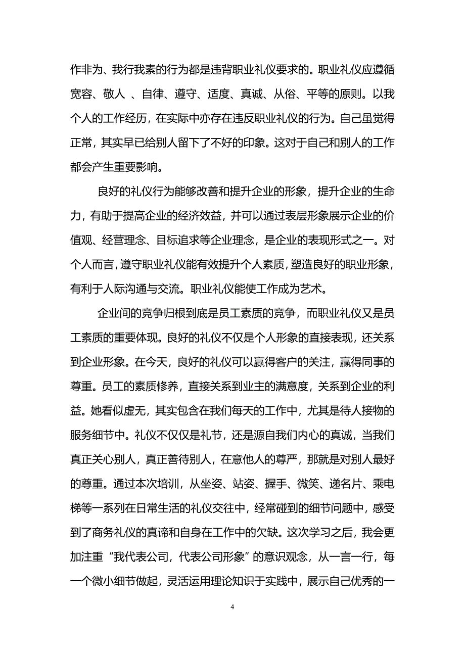 礼仪培训心得体会(5篇).doc_第4页