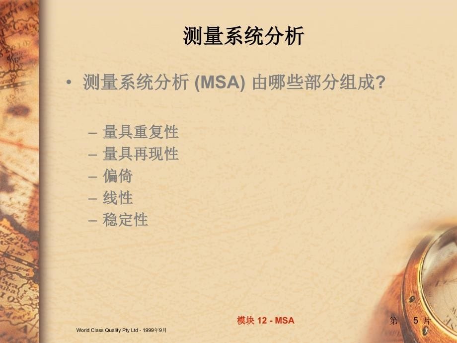 MSA测量系统分析模块_第5页