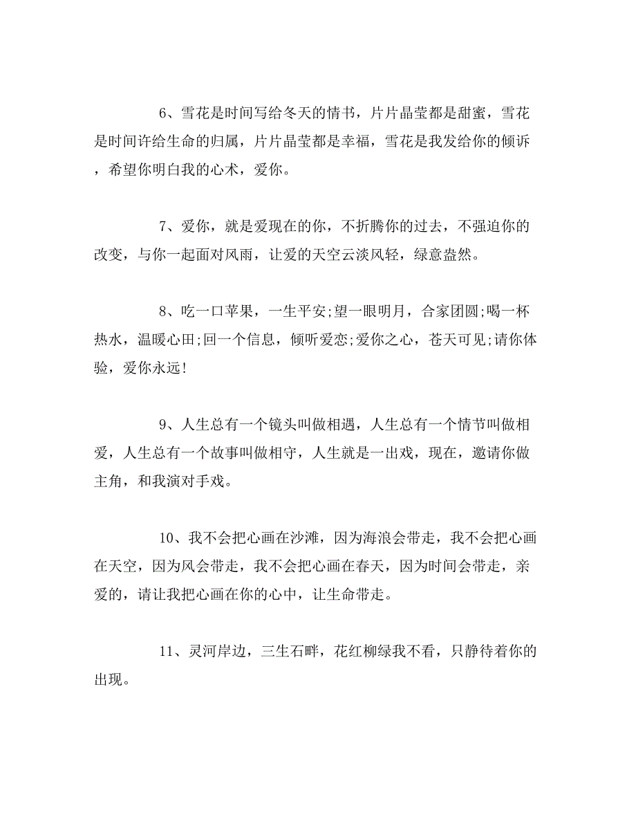 令人深思的爱情语录_第2页