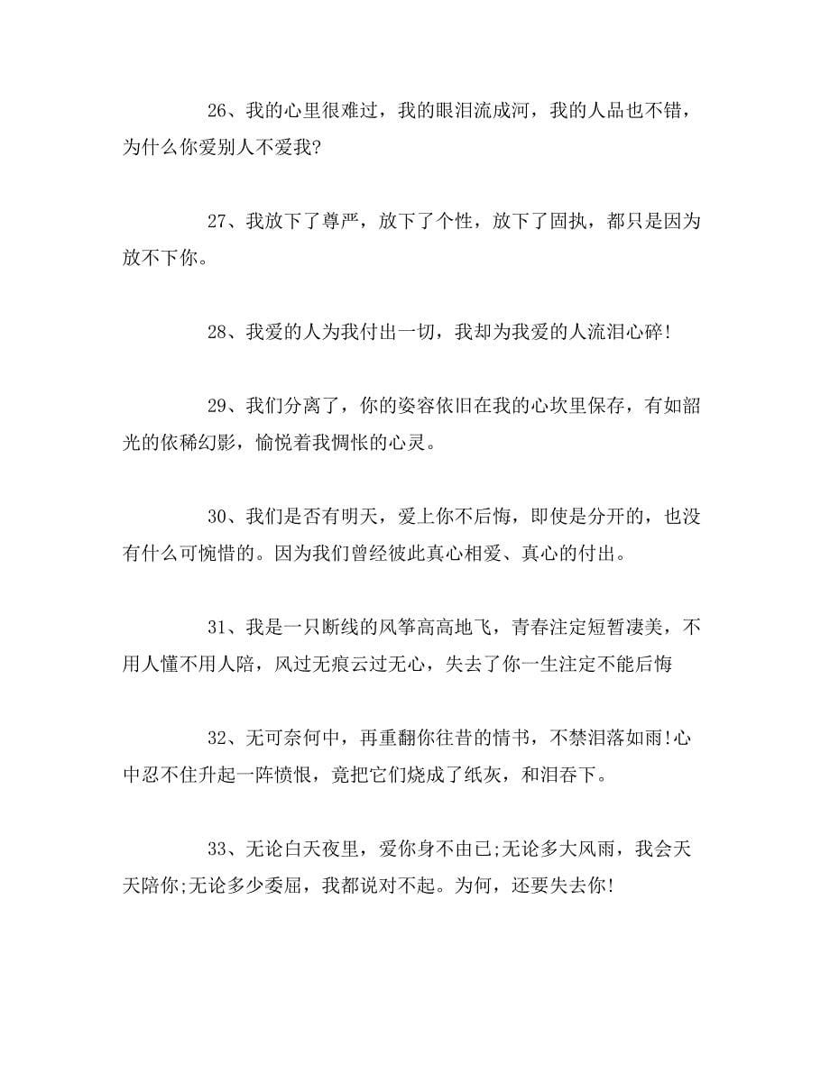 令人深思的爱情语录_第5页