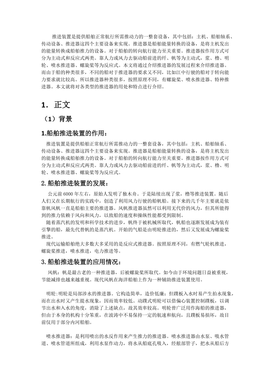 关于船舶动力装置中的推进器.doc_第2页