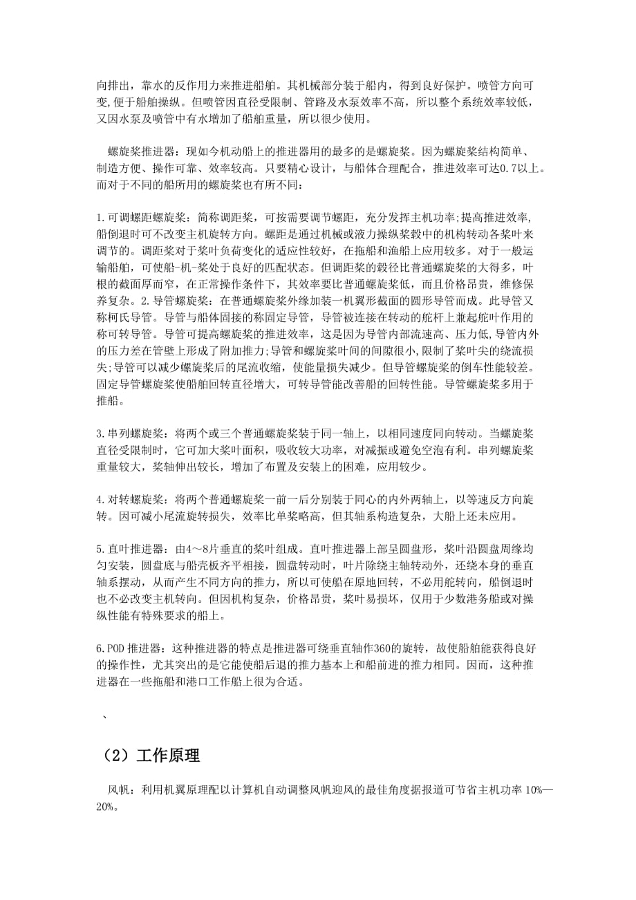 关于船舶动力装置中的推进器.doc_第3页