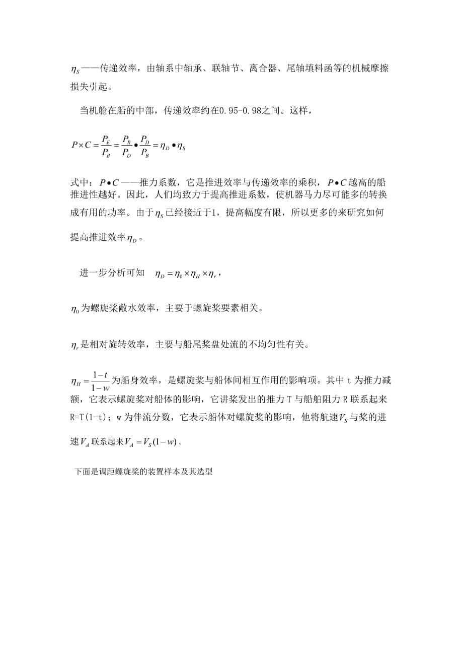 关于船舶动力装置中的推进器.doc_第5页