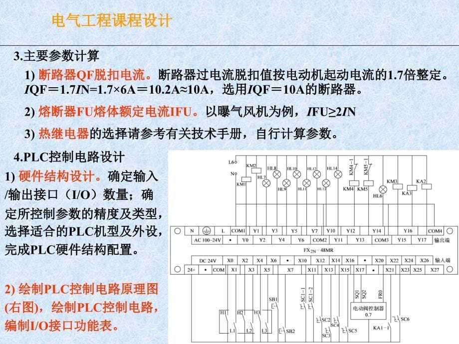 课程设计例题_第5页