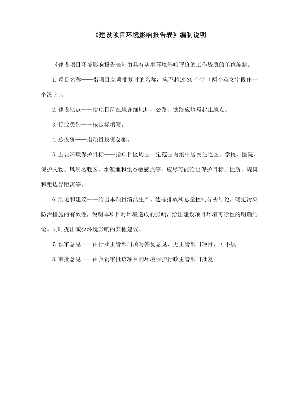 临朐县水利局临朐县水利设施灾后重建项目环境影响报告表_第2页