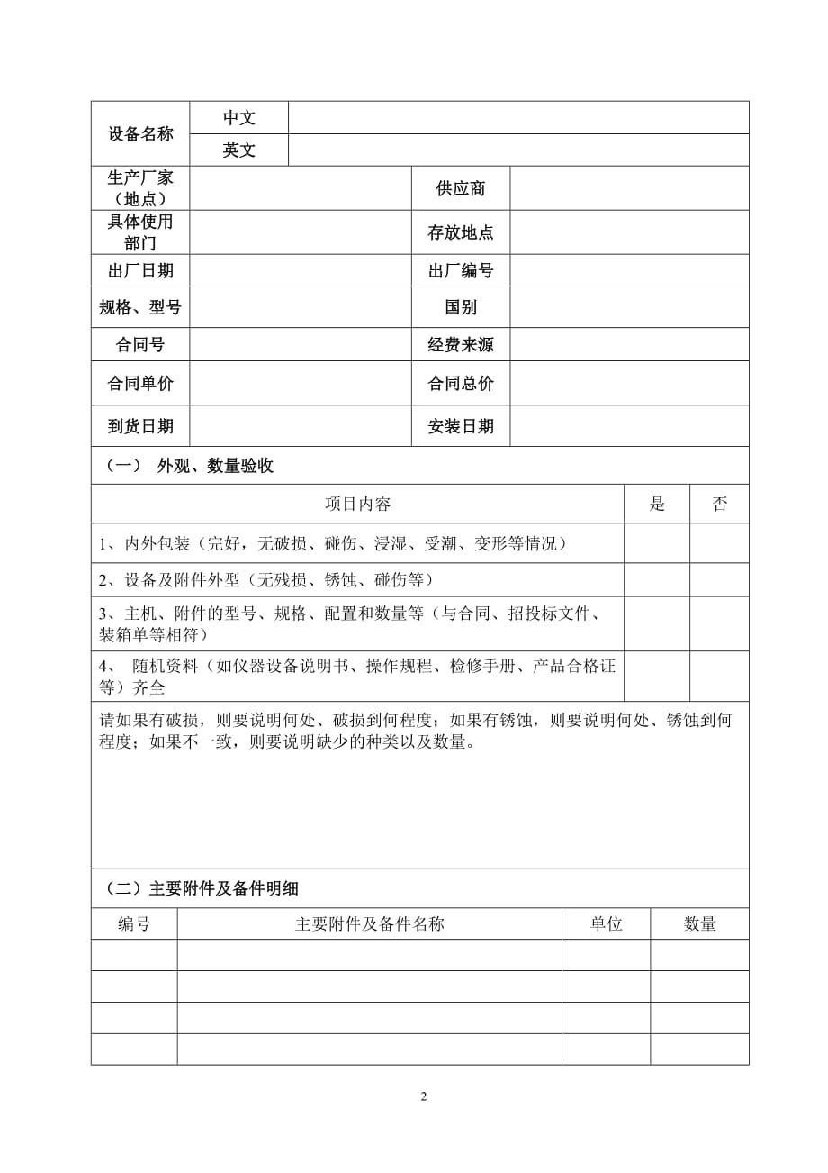 大型仪器设备验收报告_第3页