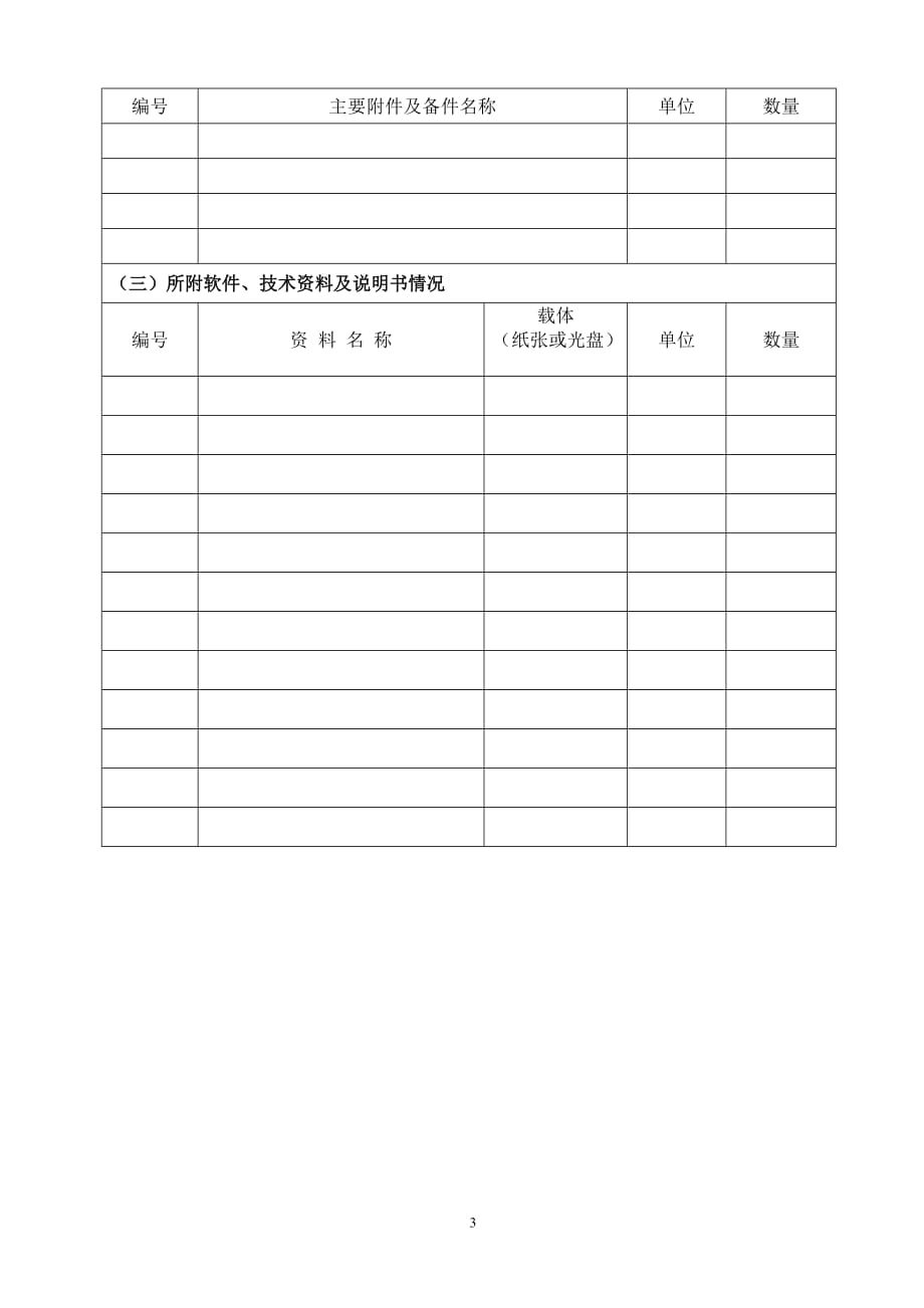 大型仪器设备验收报告_第4页