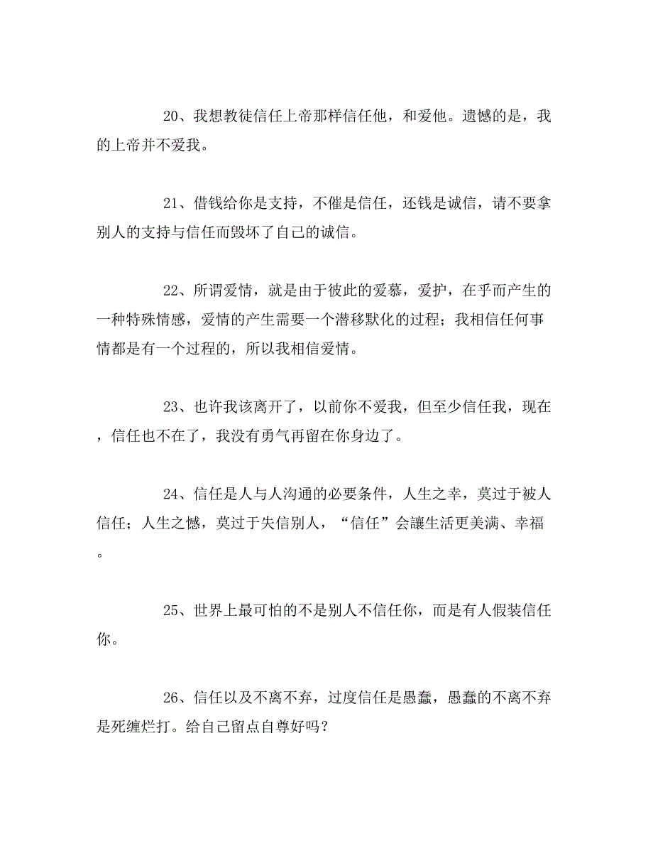 信任朋友的经典语录_第4页