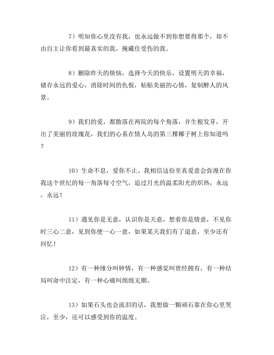 共勉情感语录范文_第2页