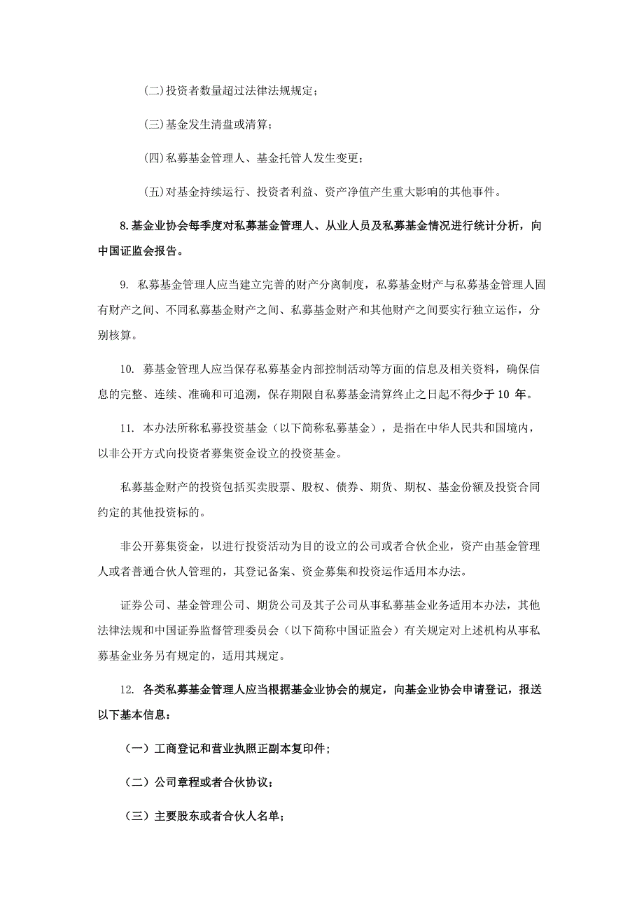 私募基金一法六规核心要点.doc_第2页