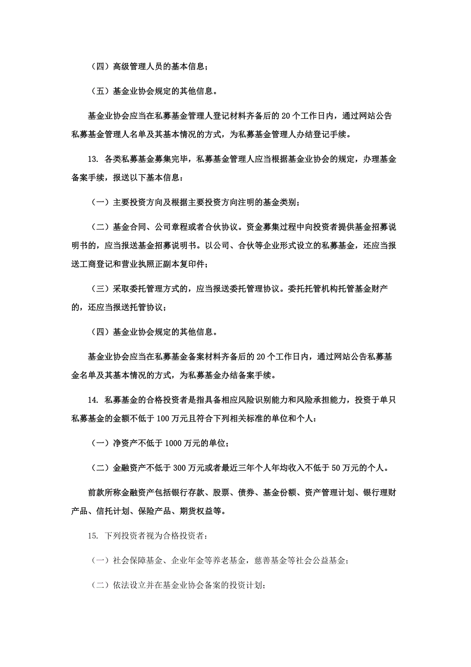 私募基金一法六规核心要点.doc_第3页